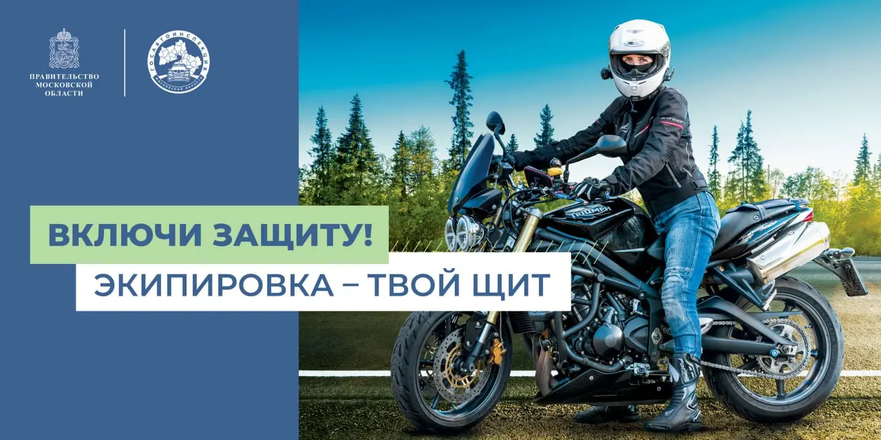 «Безопасная мобильность».