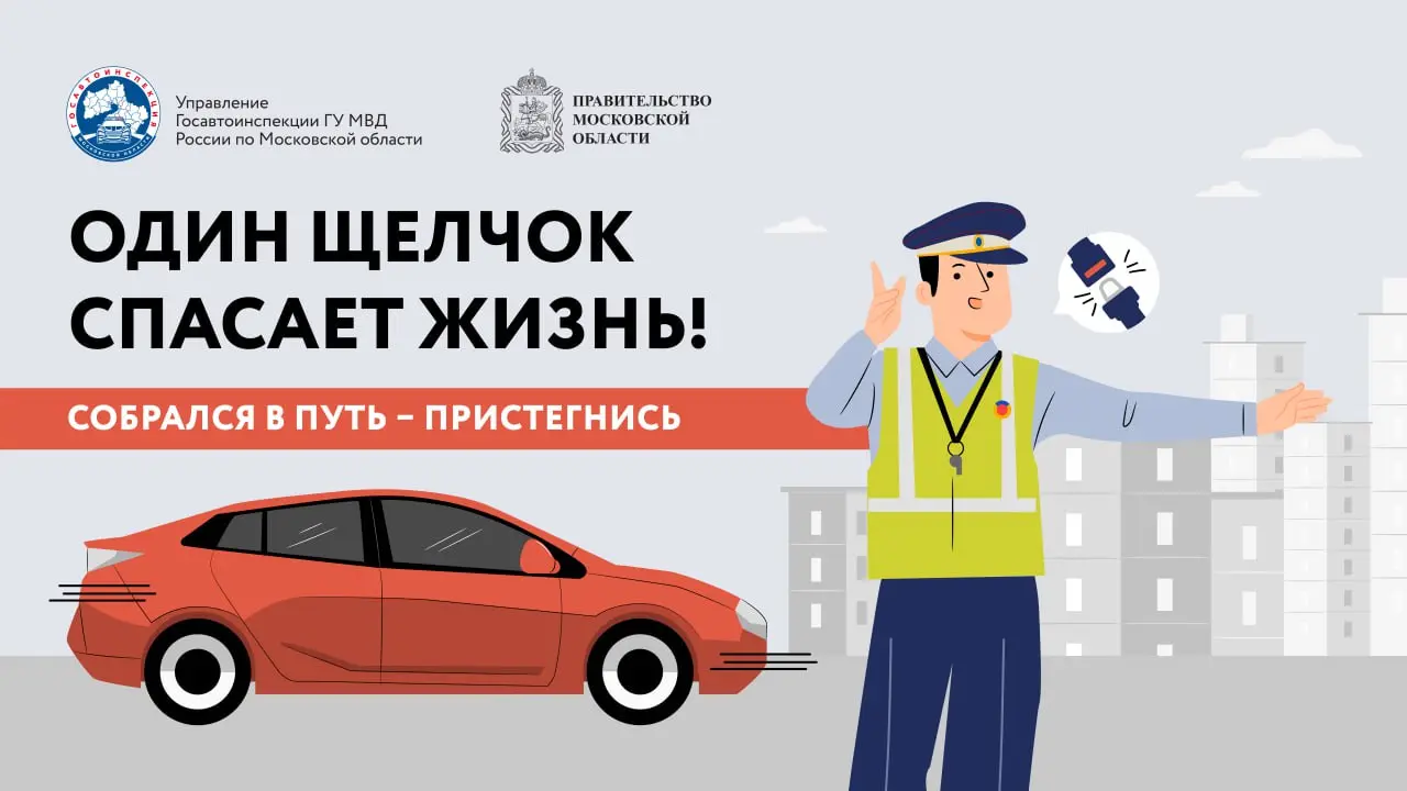 Один щелчок спасает жизнь!