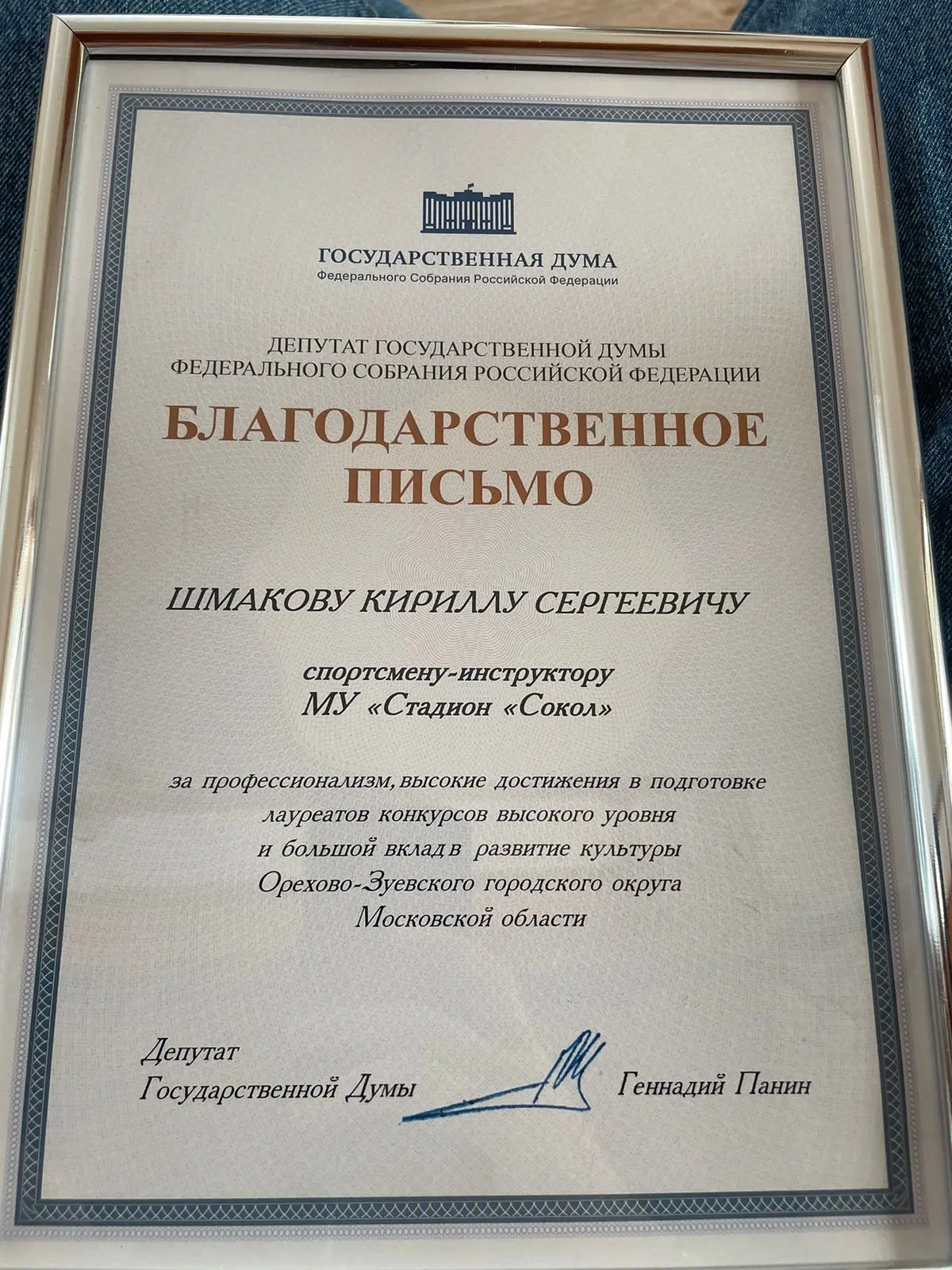 Депутат Государственной Думы РФ Геннадий Панин и первый заместитель главы администрации округа Ирина Кузнецова выразили благодарность родителям, детям и тренерам МУ «Стадион Сокол» и спортивн