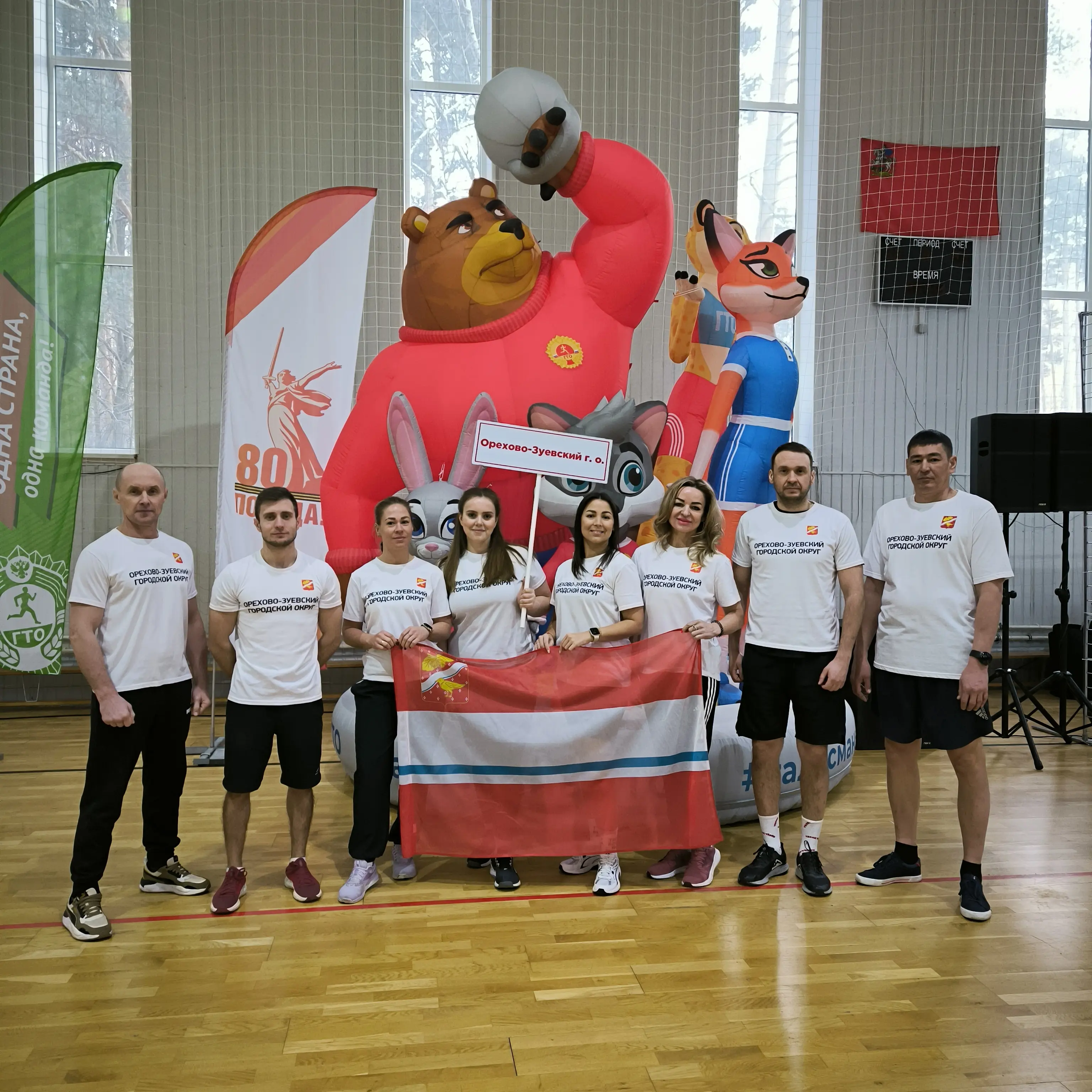 Команда Орехово-Зуевского городского округа приняла участие в Региональном фестивале Всероссийского физкультурно-спортивного комплекса  ГТО