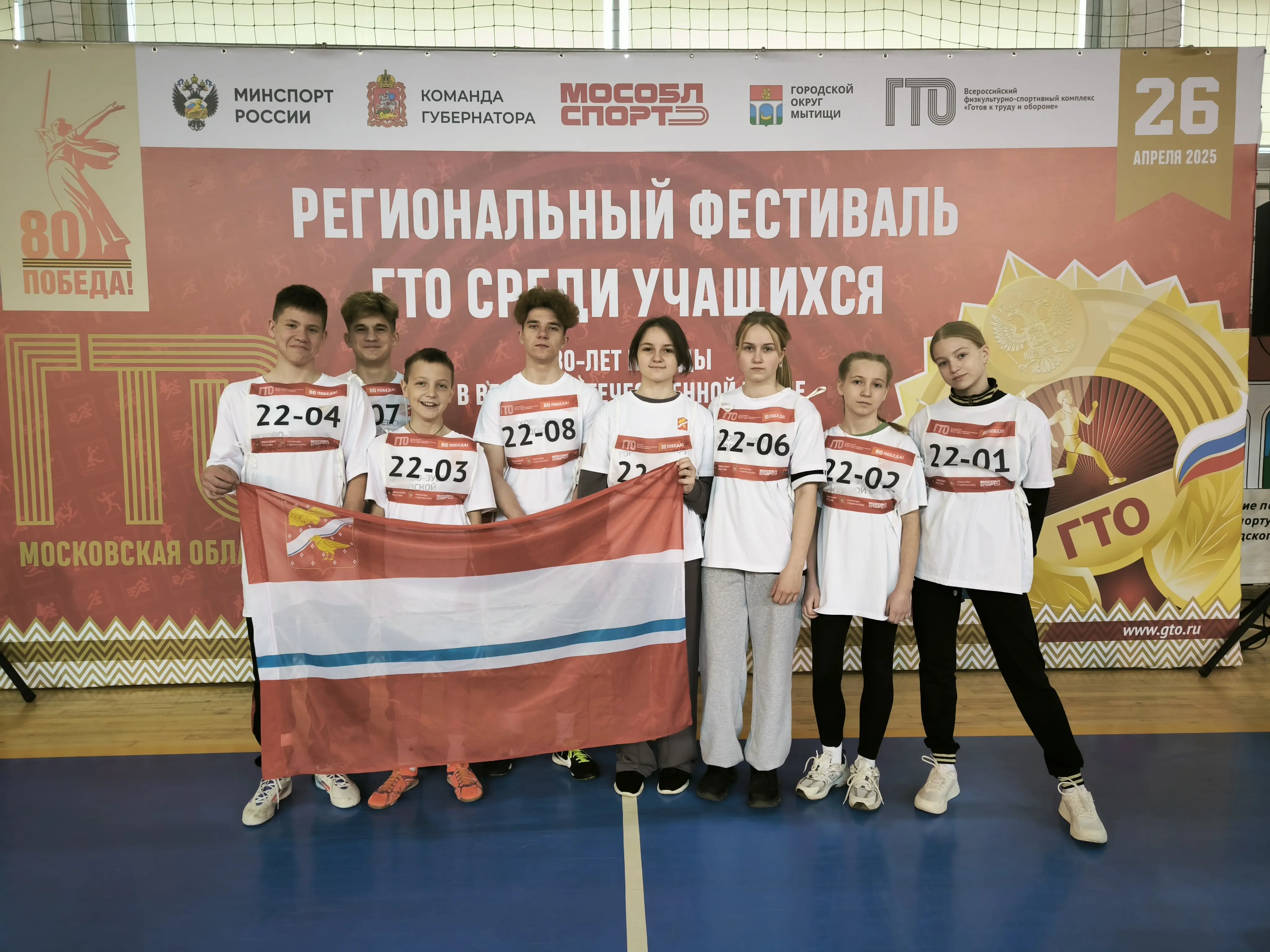Копия Региональный этап фестиваля ГТО среди учащихся, посвященный 80-летию победы в Великой Отечественной войне