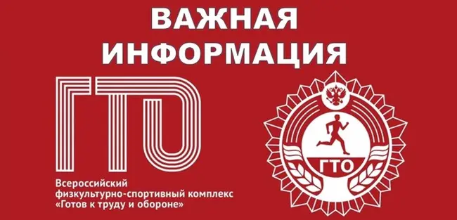 Копия Получить знак отличия ГТО. Как оформить заявление ?