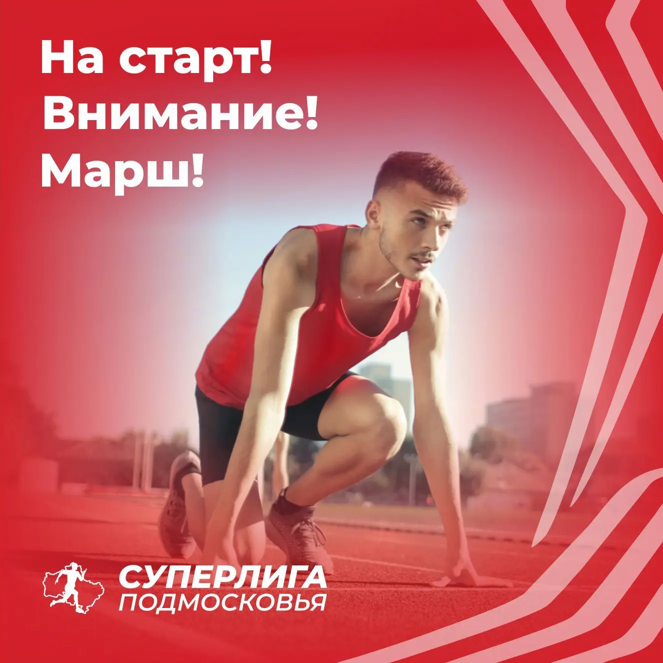 Суперлига Подмосковья 2025